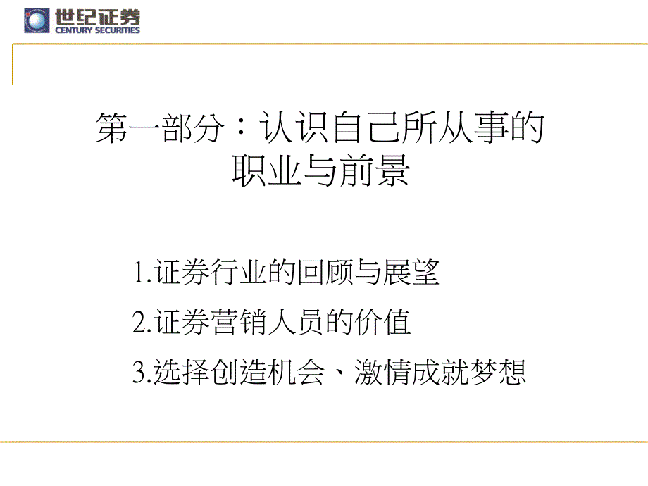 营销人员自我潜能激发(学员定稿)_第3页