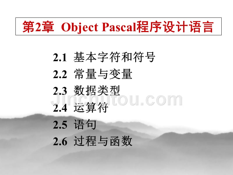 delphi 6程序设计及其应用开发_第4页