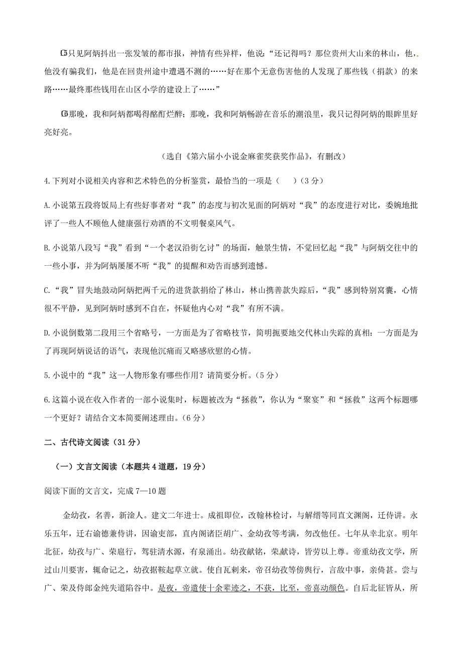 新疆呼图壁县2018届高三期初考试试题（语文 无答案）_第5页