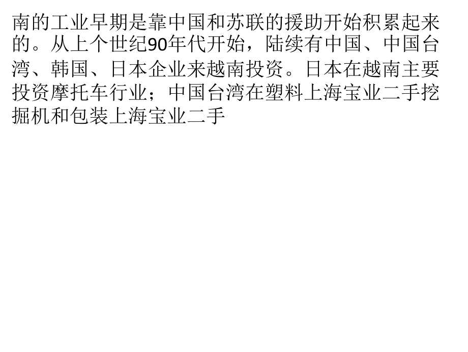 据悉越南90_以上的机械设备依赖国外进口_第2页