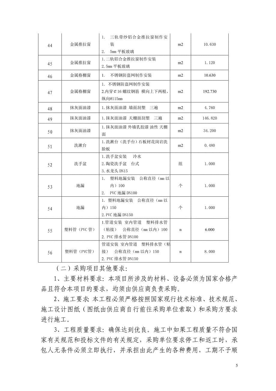 长来镇中心小学前溪幼儿园校园整治工程用户需求书_第5页