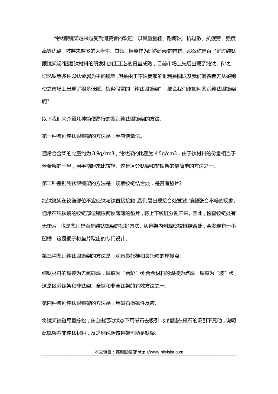 如何鉴别纯钛眼镜架_第1页