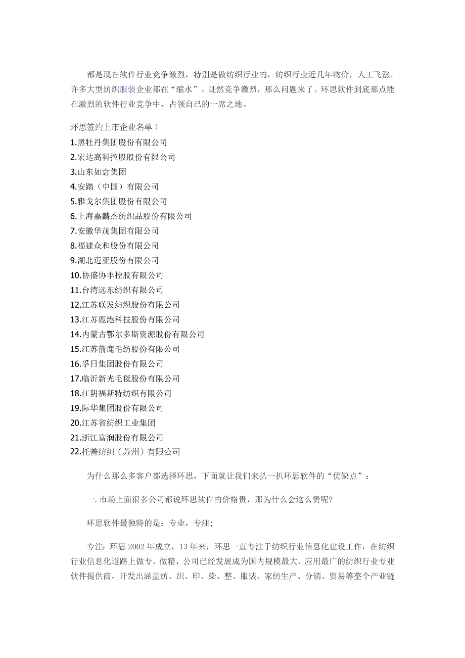 环思软件为什么能得到这么多客户的信任？_第1页