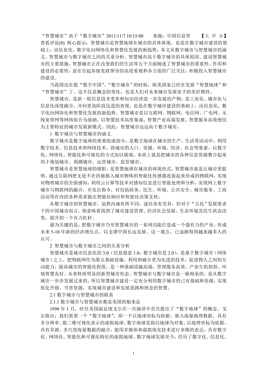 智慧城市高于数字城市_第1页