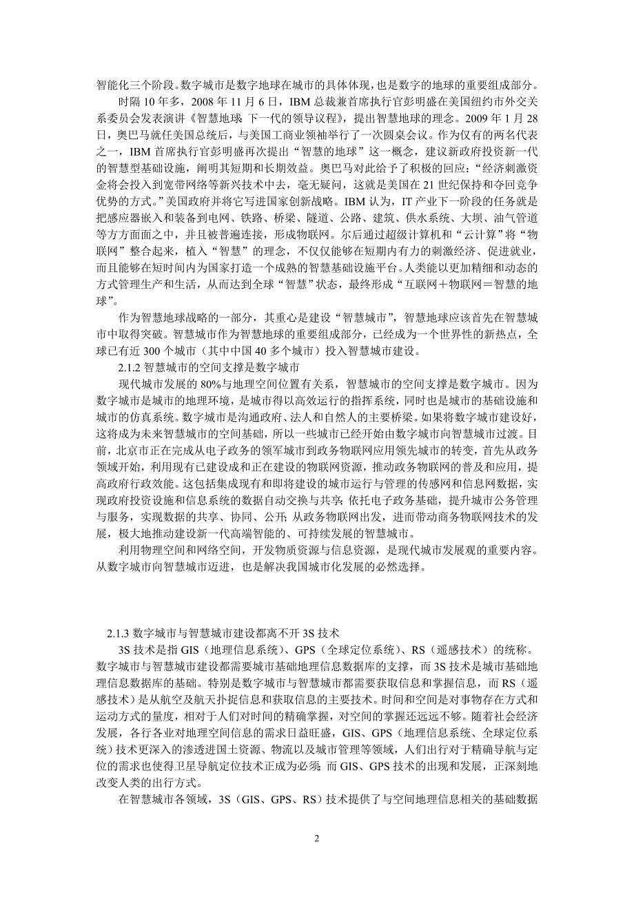 智慧城市高于数字城市_第2页