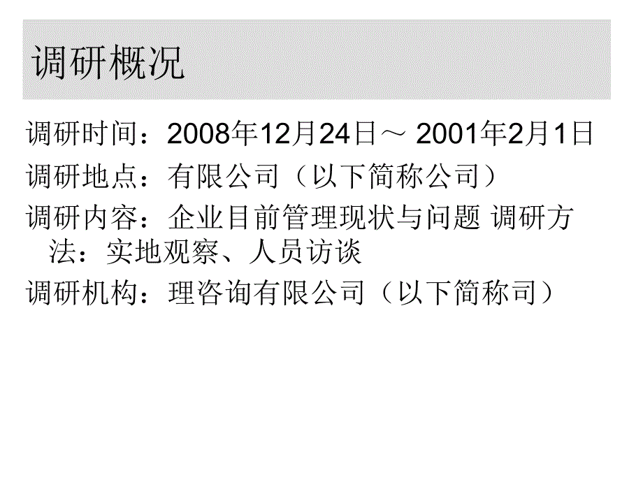 人力资源管理项目诊断报告及建议书.rtf_第3页