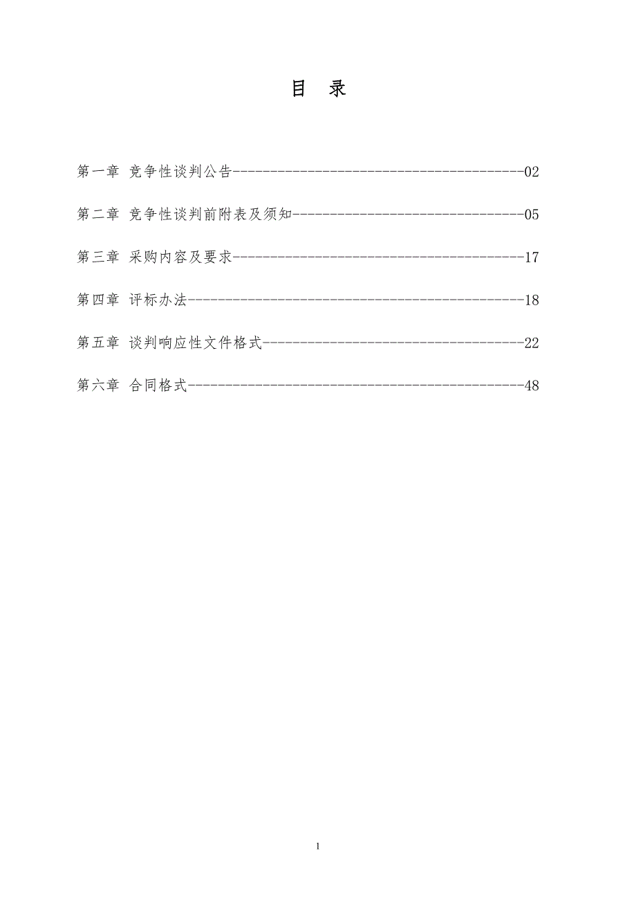 酒泉市肃州区农机监理站农机驾驶员_第2页