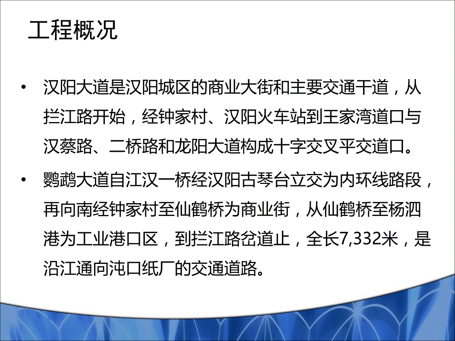 汉阳钟家村地铁施工交通组织 研究_第4页