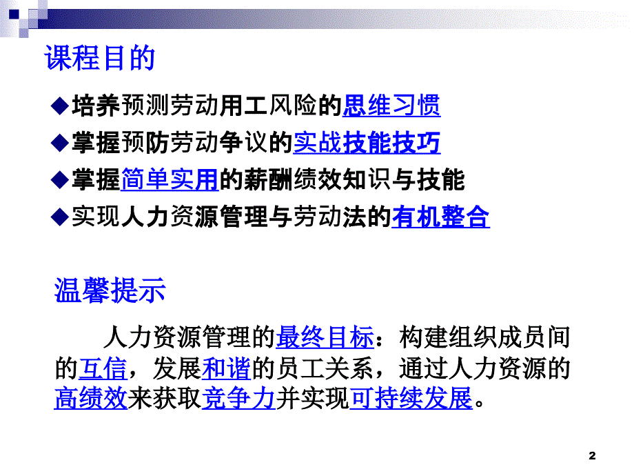 如何认定严重违反企业规章制度及其体系设计_第2页