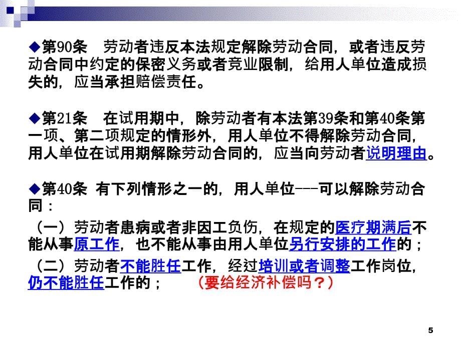 如何认定严重违反企业规章制度及其体系设计_第5页