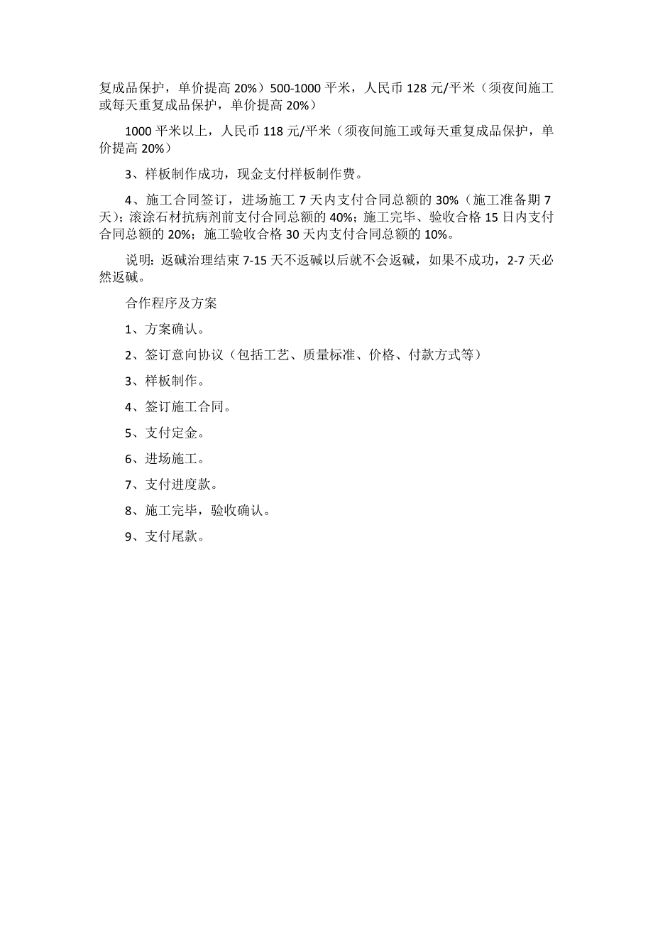 石大夫阐述石材返碱分析及治理报告_第3页