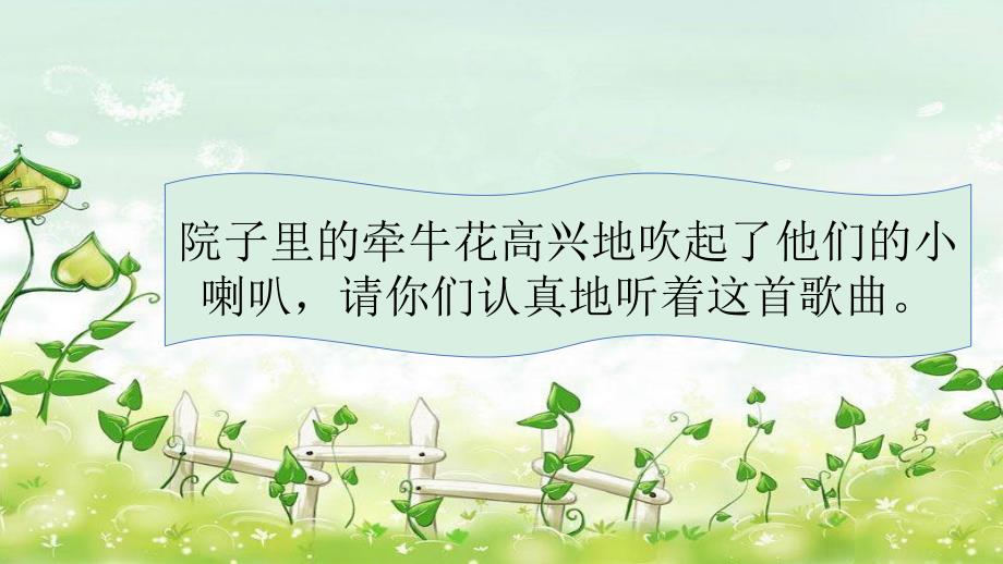 《牵牛花当喇叭》课件2.ppt_第1页