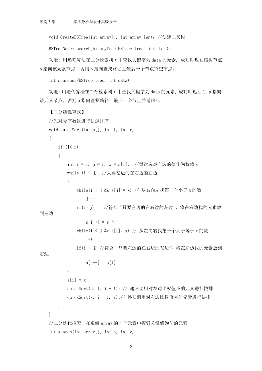 实验2二分检索的递归与迭代算法设计_第2页