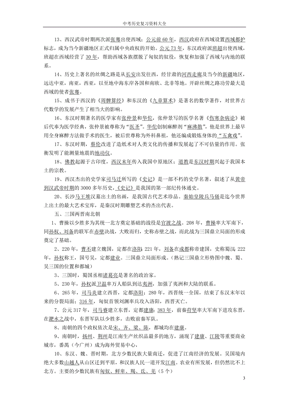 2013中考历史总复习资料大全_第3页