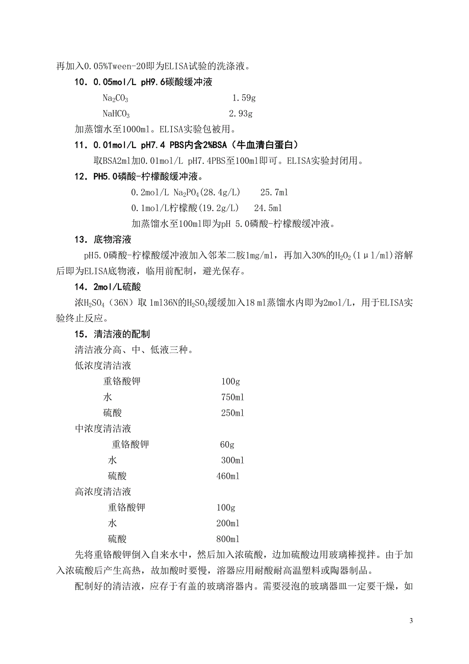 各种溶液配制_第3页