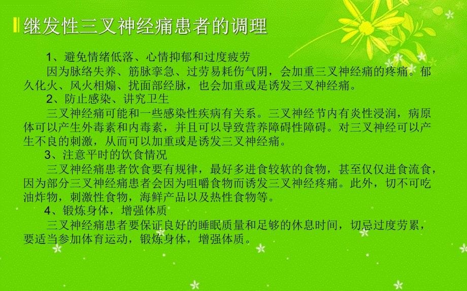 三叉神经痛 特点_第5页