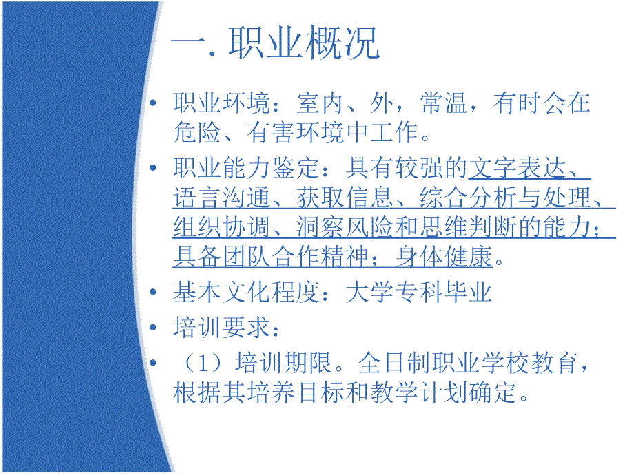 安全评价师国家职业标准_第3页