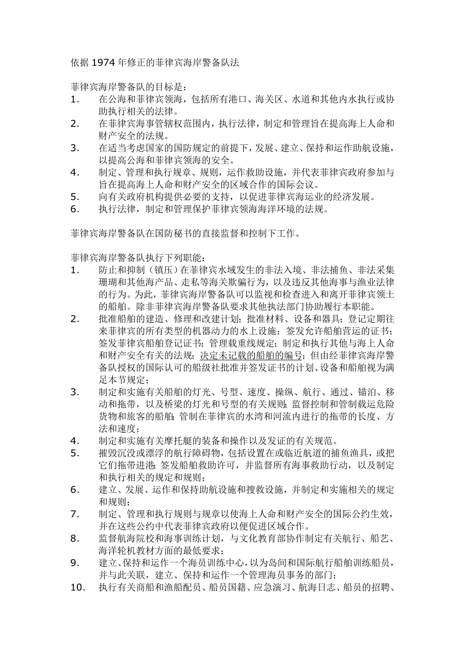 菲律宾海岸警备队_第1页