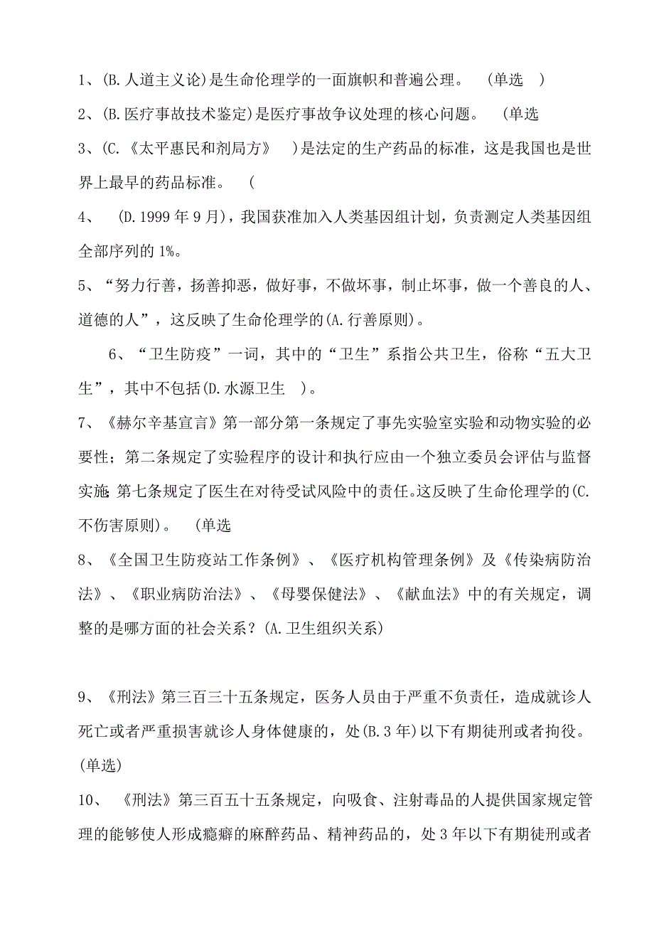 医疗法律方面的继续教育试题__第3页