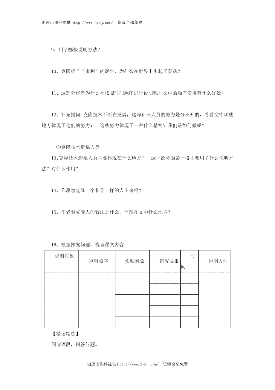 人教新课标八年级语文上第17课《奇妙的克隆》导学案_第3页