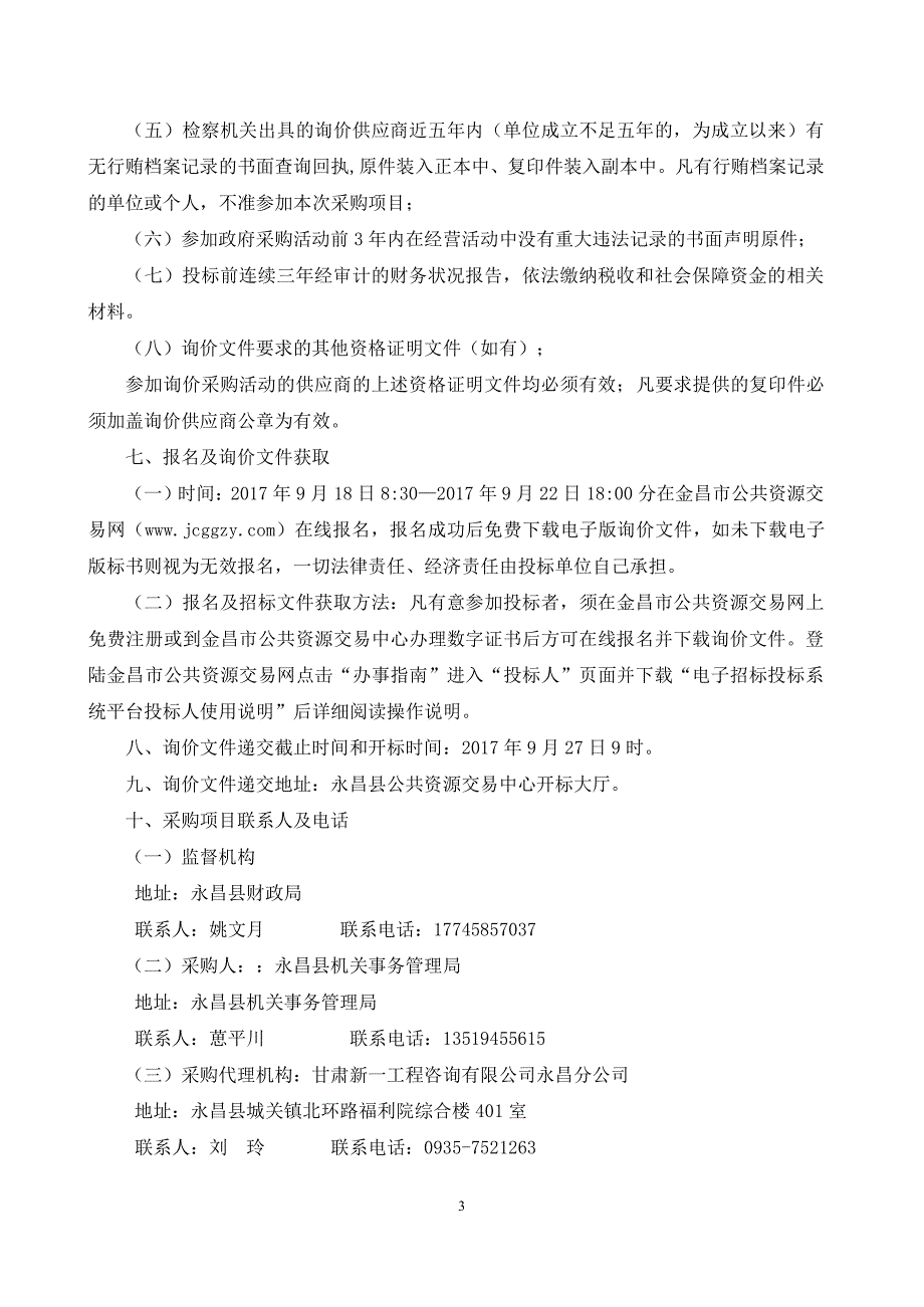 永昌县机关事务局办公设备暨城投写字楼楼内垃圾桶、灭火器_第4页