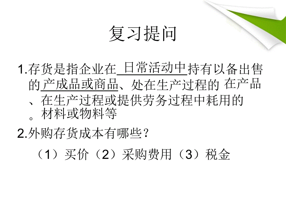 存货发出计价(课件)_第2页