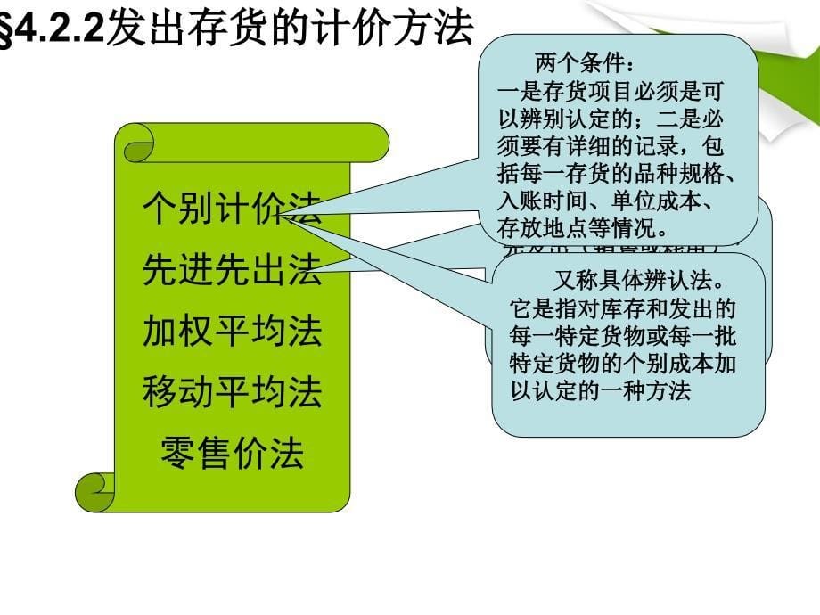 存货发出计价(课件)_第5页