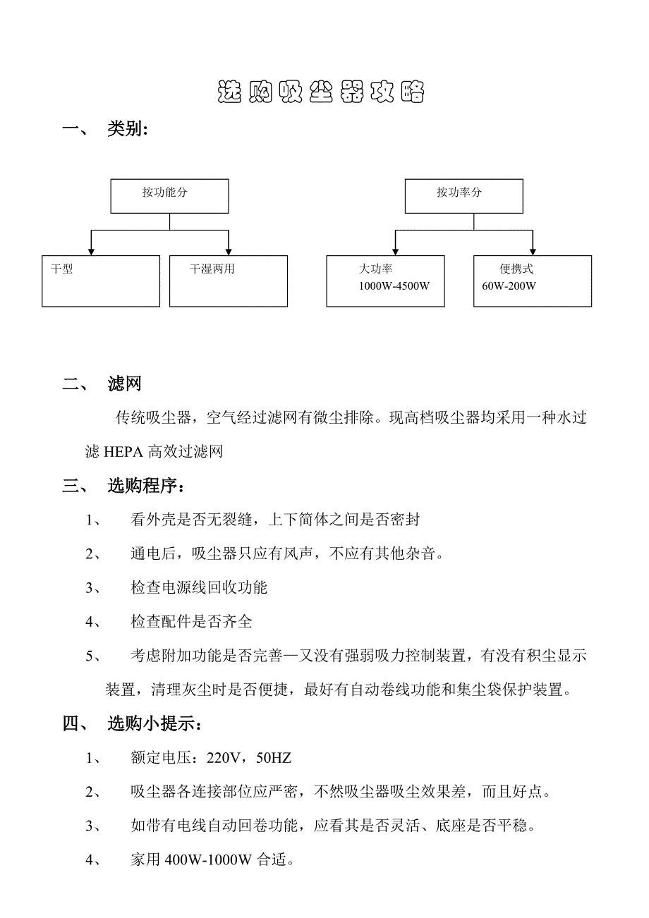 选购吸尘器攻略_第1页