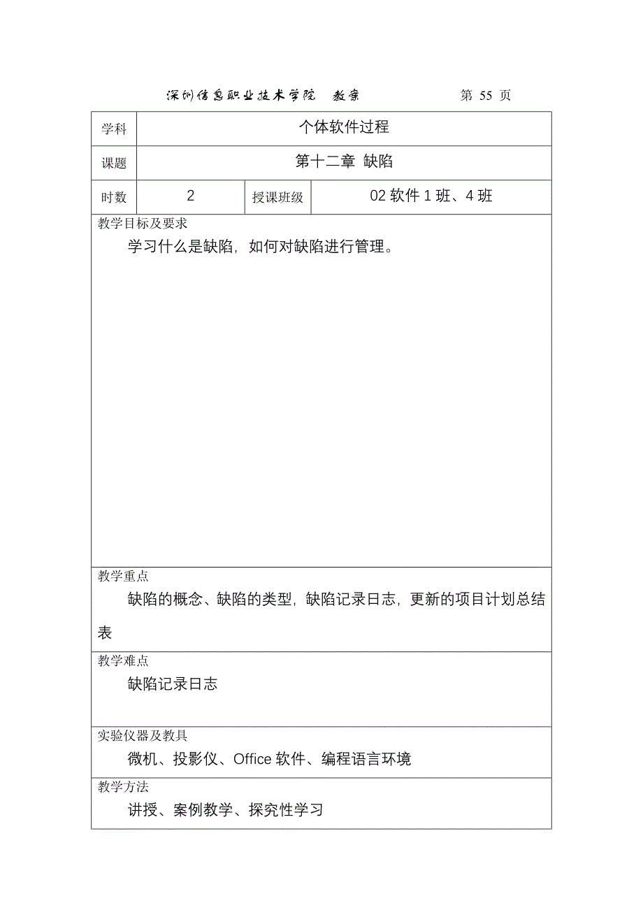 深圳信息职业技术学院教案第55页_第1页