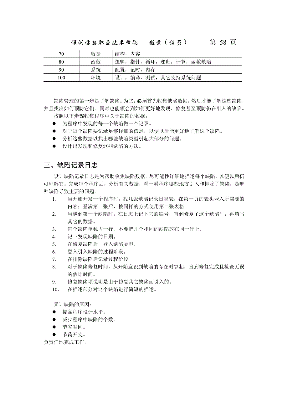 深圳信息职业技术学院教案第55页_第4页