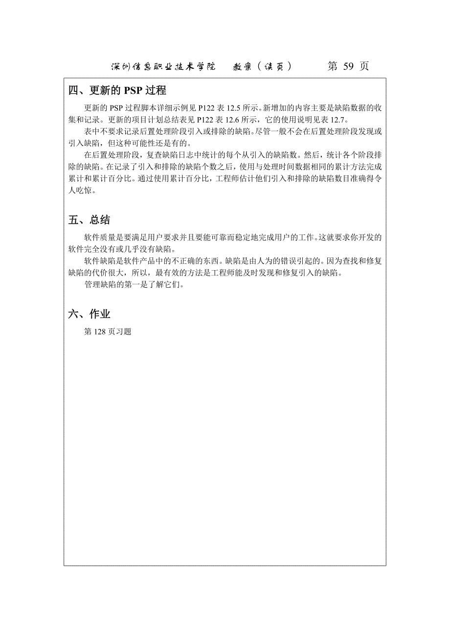 深圳信息职业技术学院教案第55页_第5页