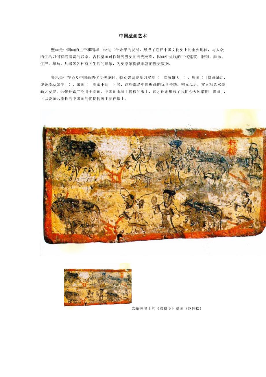 中国壁画艺术_第1页