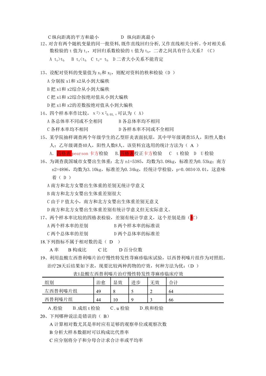 医学统计学模拟试卷及答案_第2页