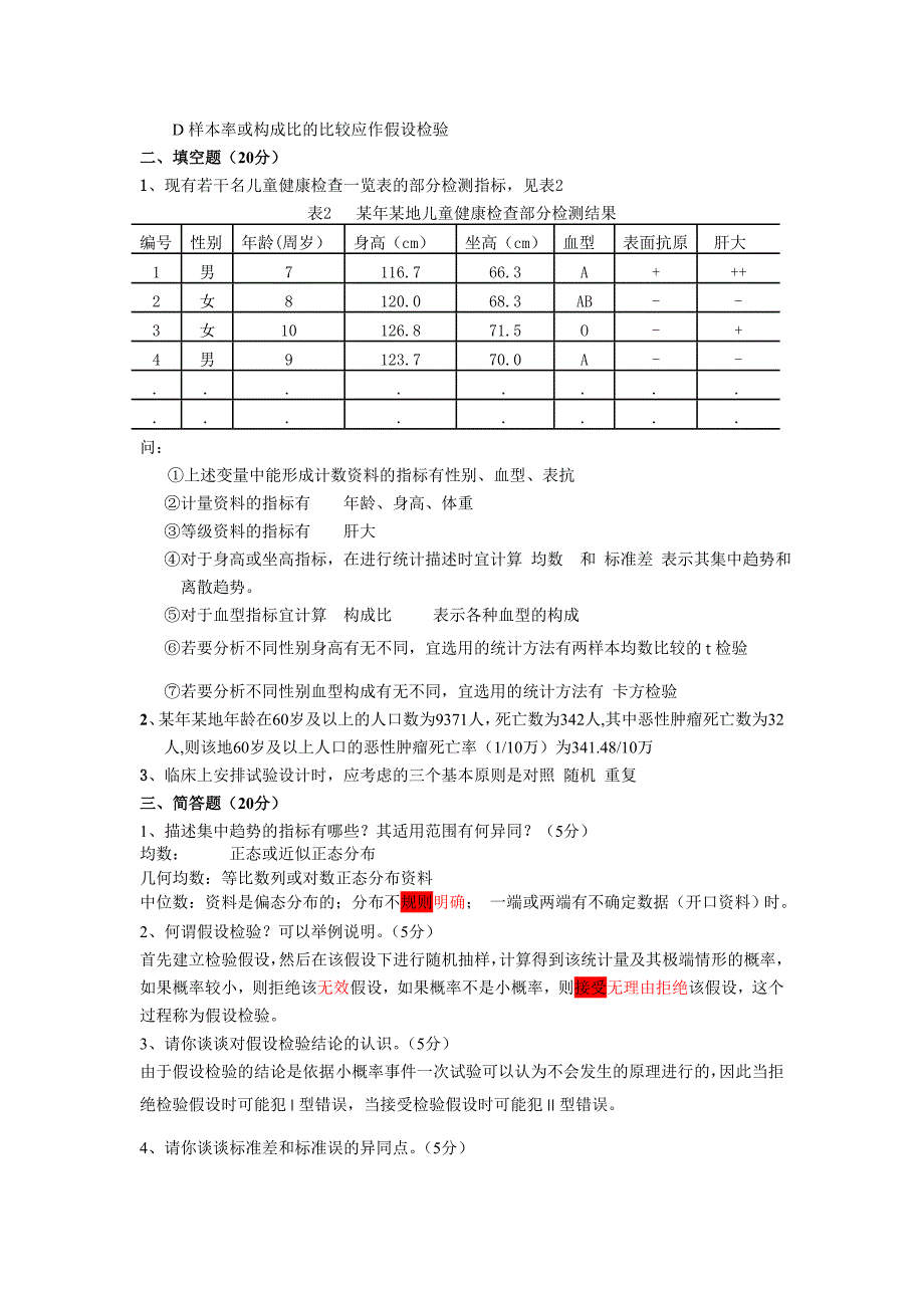 医学统计学模拟试卷及答案_第3页