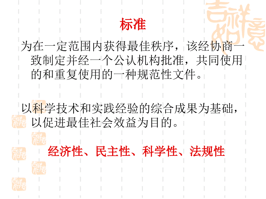 工程建设标准化_第3页