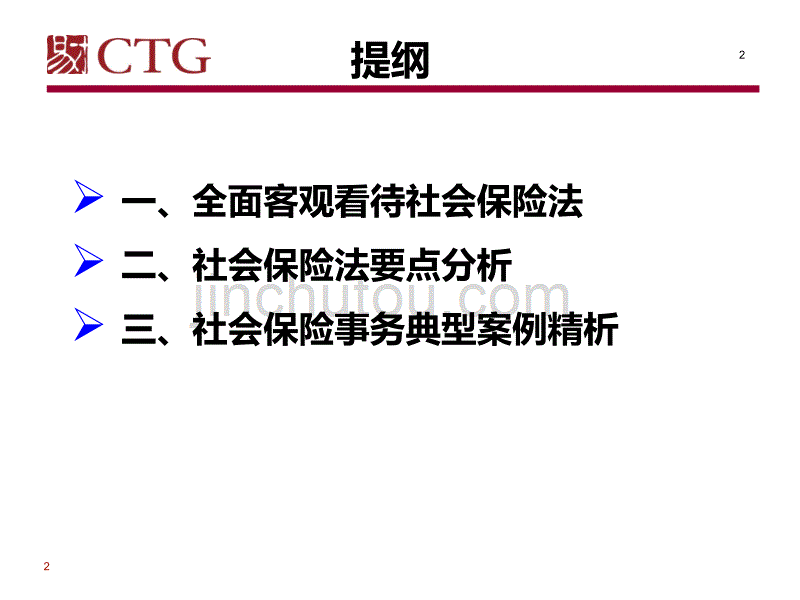 新社会保险法实施下企业工资策略调整与应对_第2页