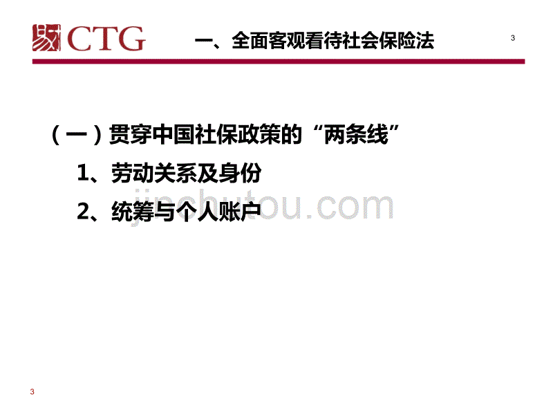 新社会保险法实施下企业工资策略调整与应对_第3页