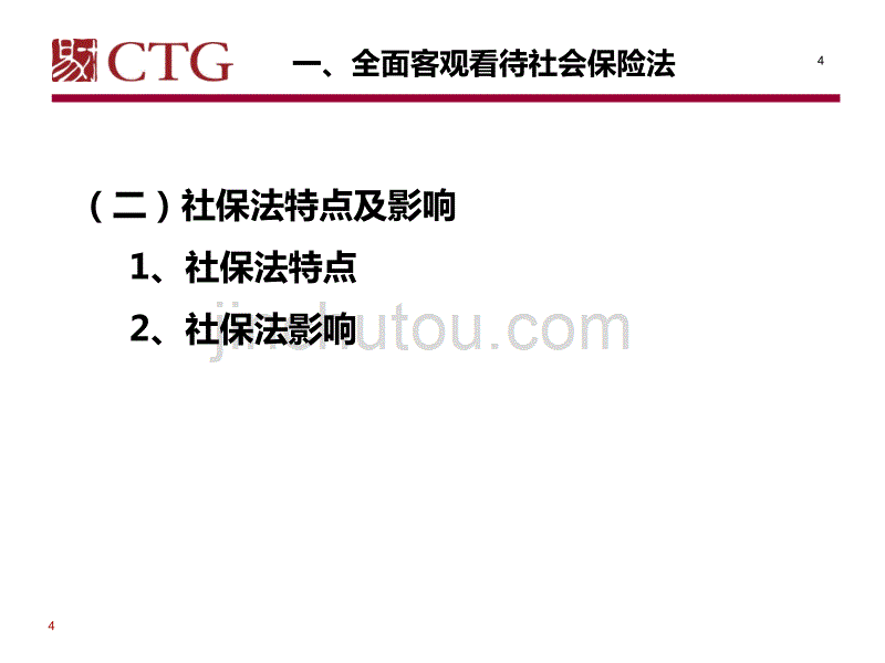 新社会保险法实施下企业工资策略调整与应对_第4页