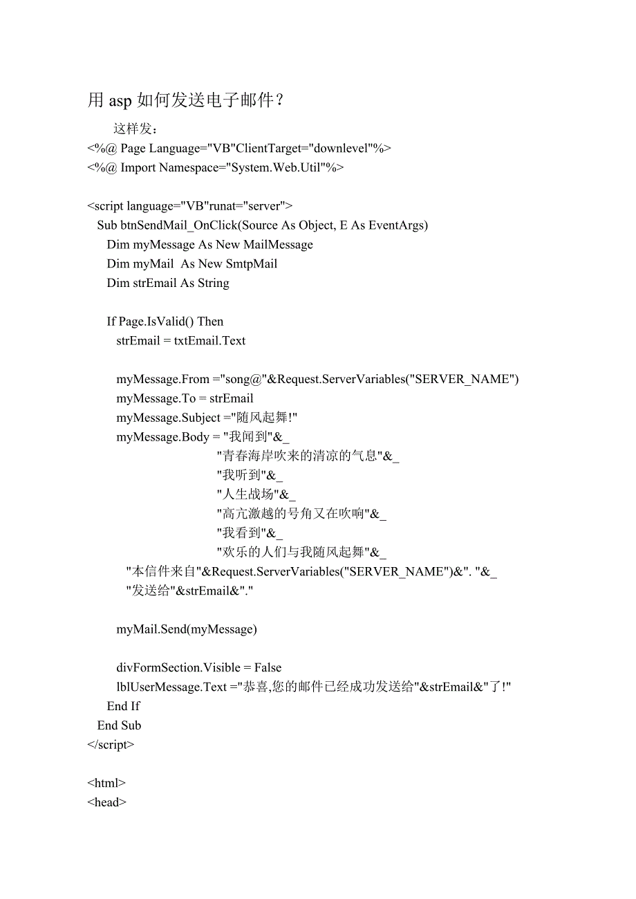 使用asp如何发送电子邮件？_第1页