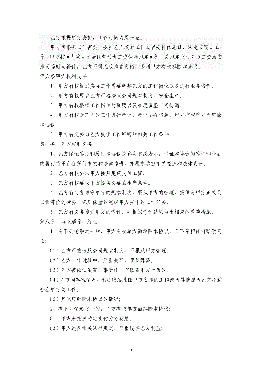 退休人员劳务协议书返聘协议_第3页