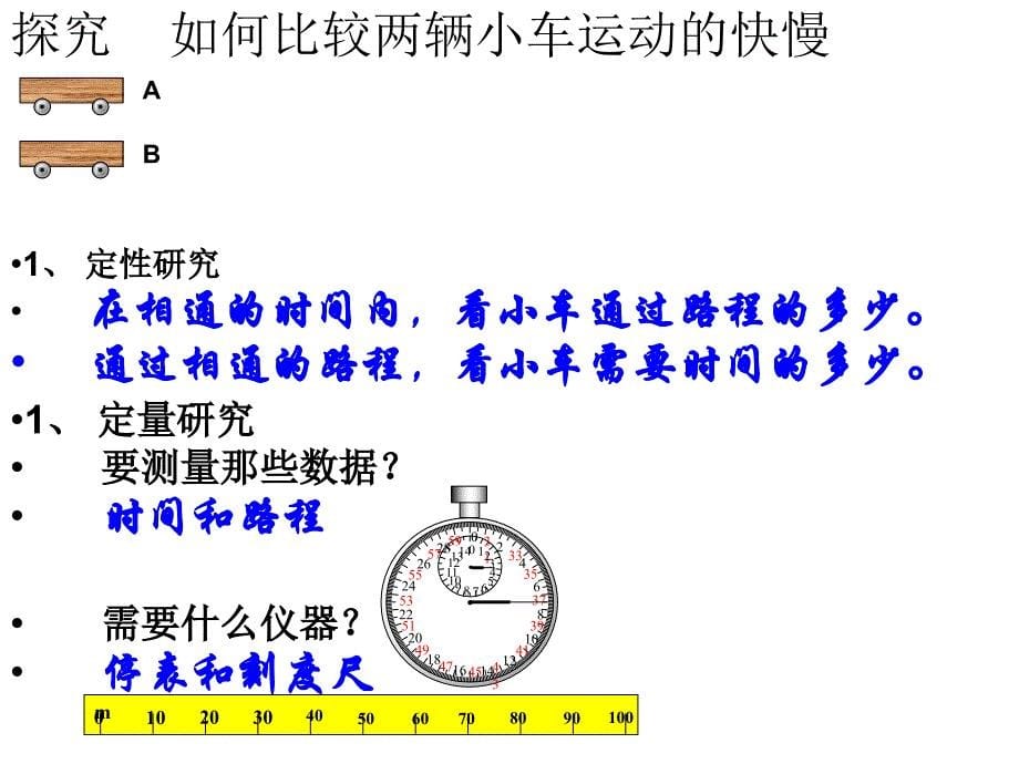 机械运动3--浙教版_第5页