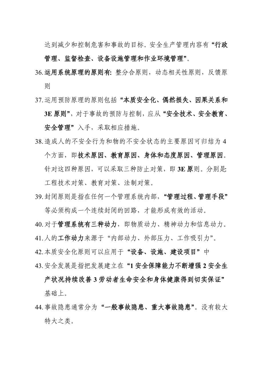 注册安全工程师考试复习材料_第5页