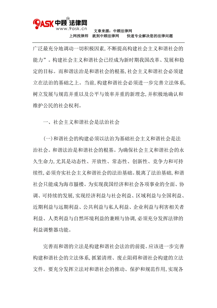 构建和谐社会与法理念的更新_第2页