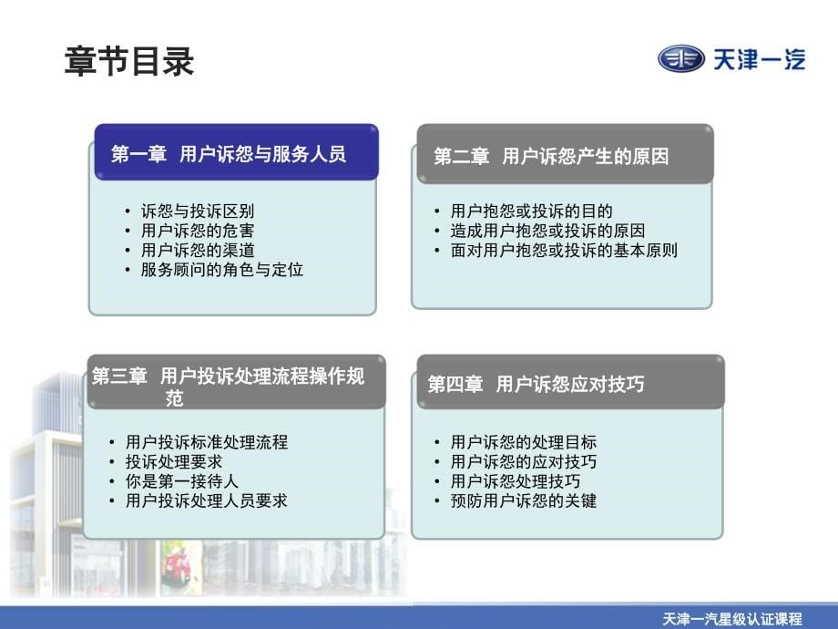 4S店用户抱怨处理技巧_第5页