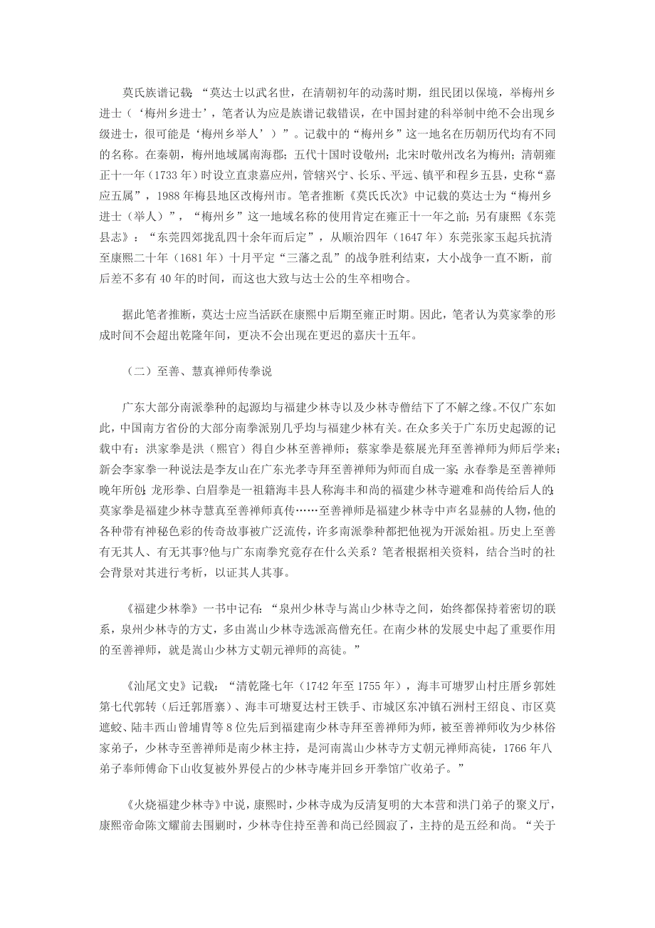 莫家拳传说及其形成的考证_第2页