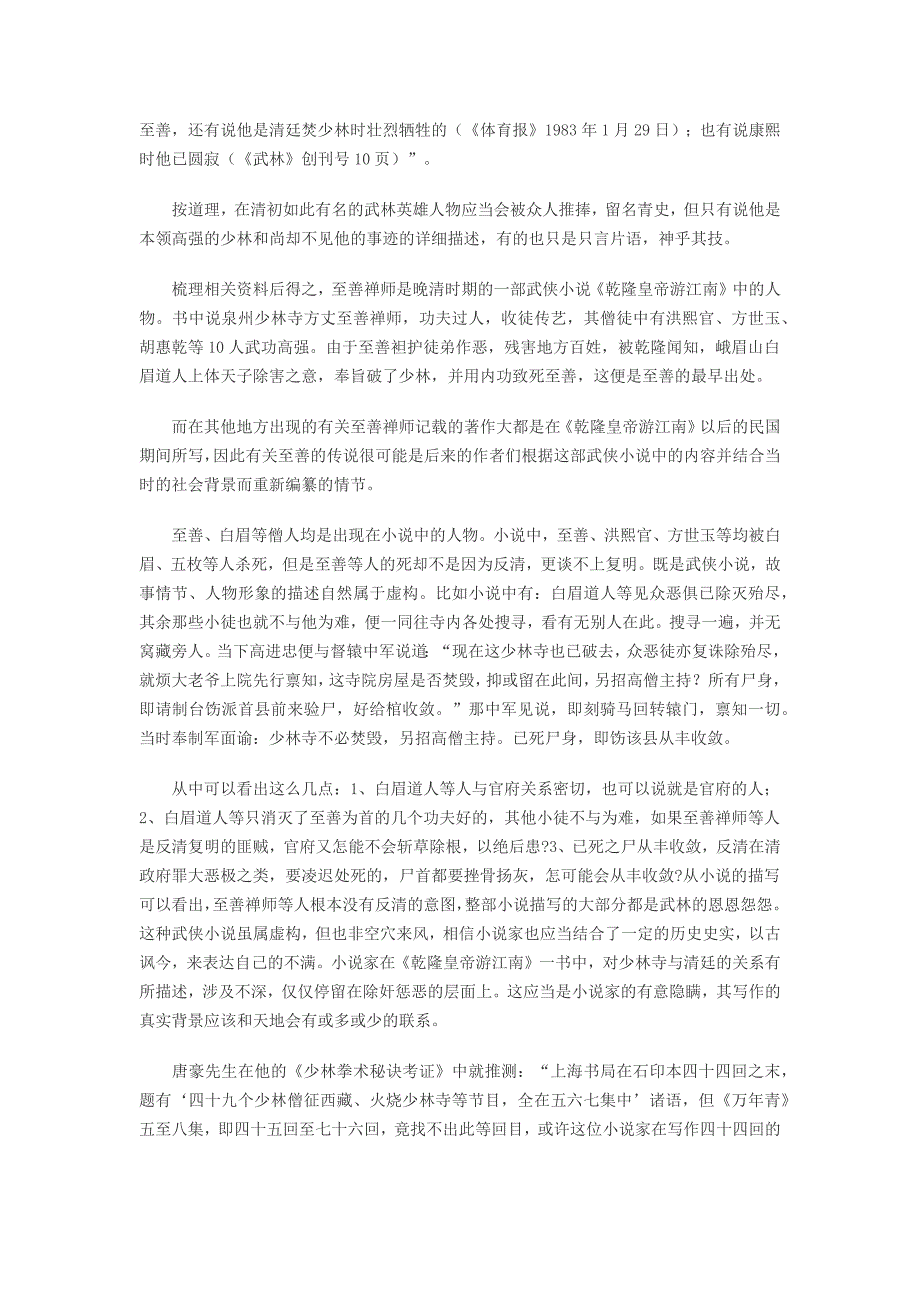 莫家拳传说及其形成的考证_第3页