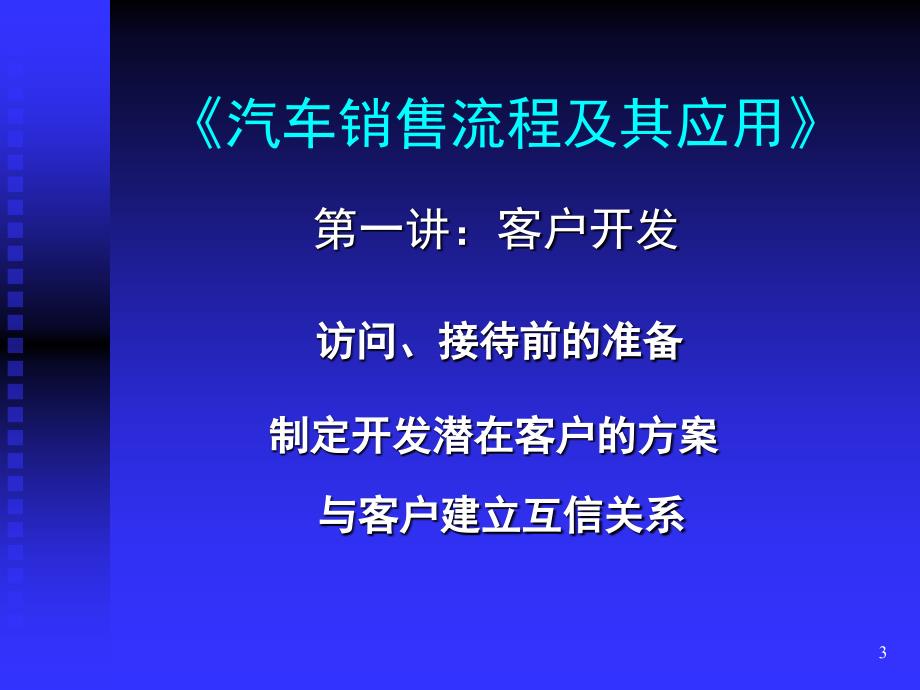 汽车销售流程及其应用_第3页