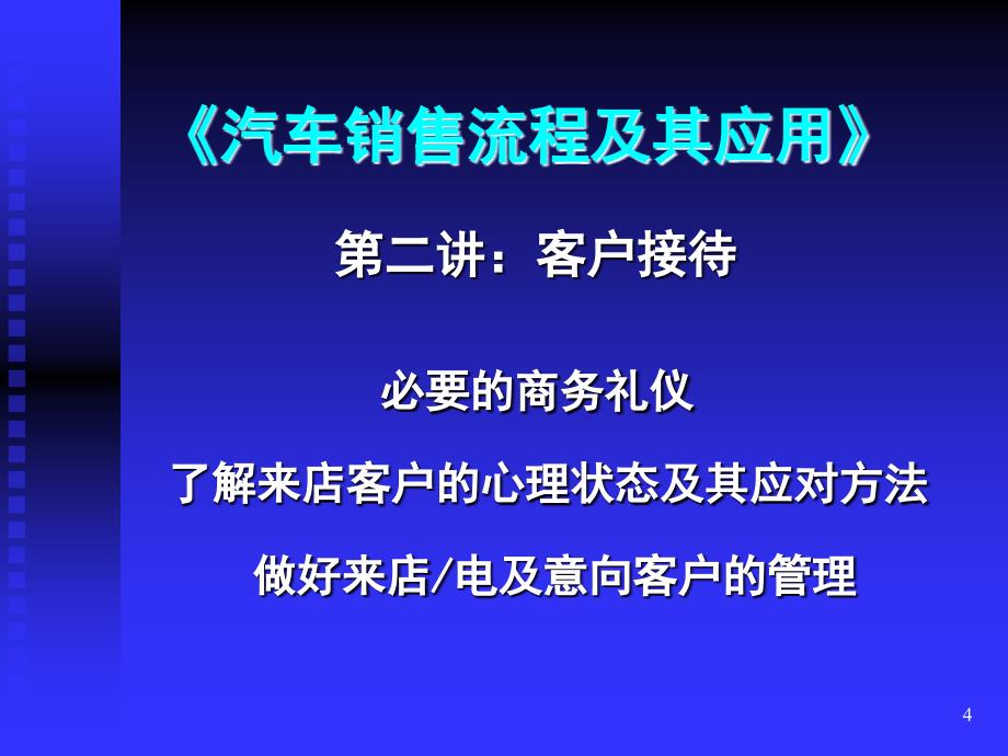 汽车销售流程及其应用_第4页