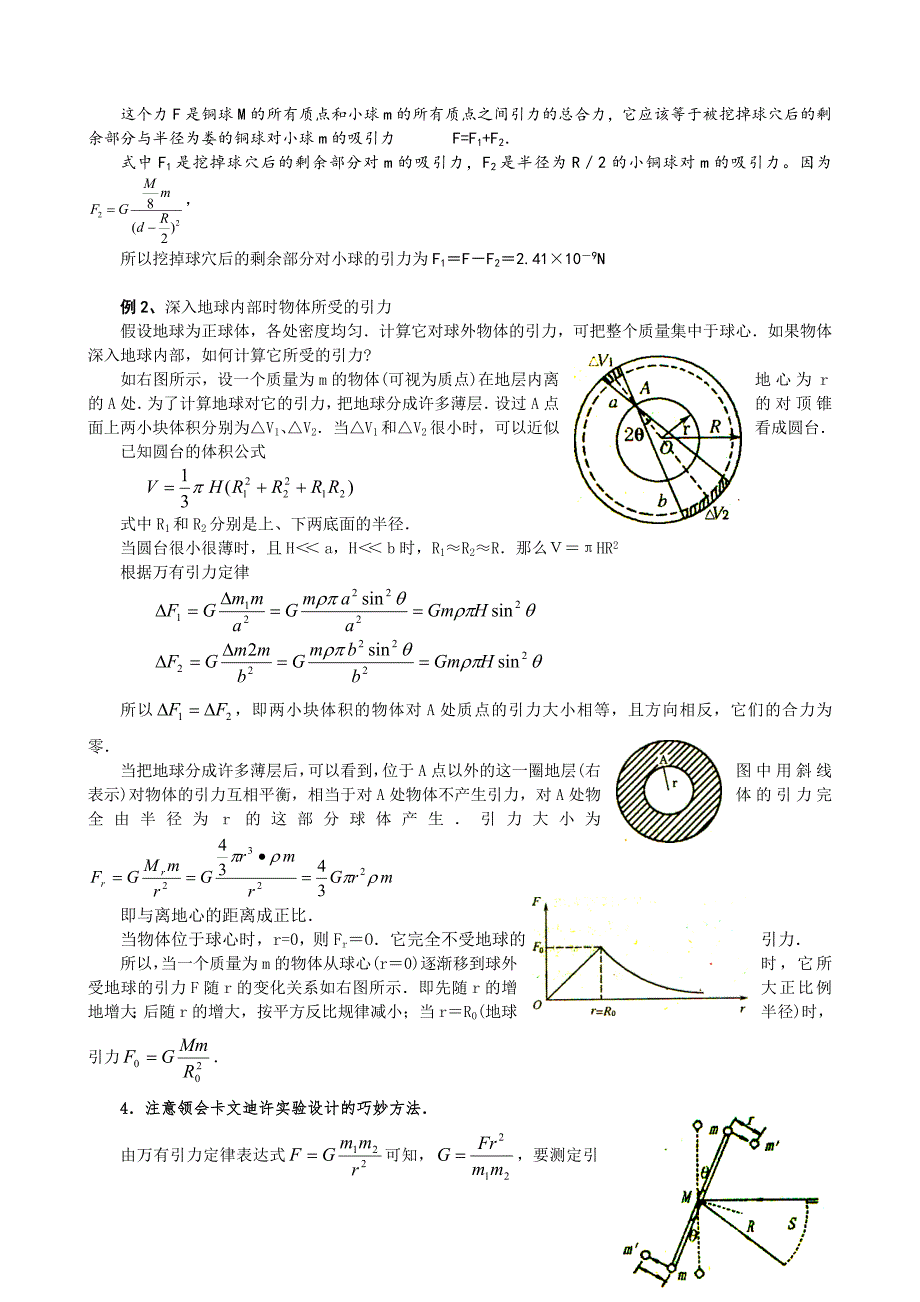 高考二轮复习专题(4)(物理-万有引力定律)_第2页