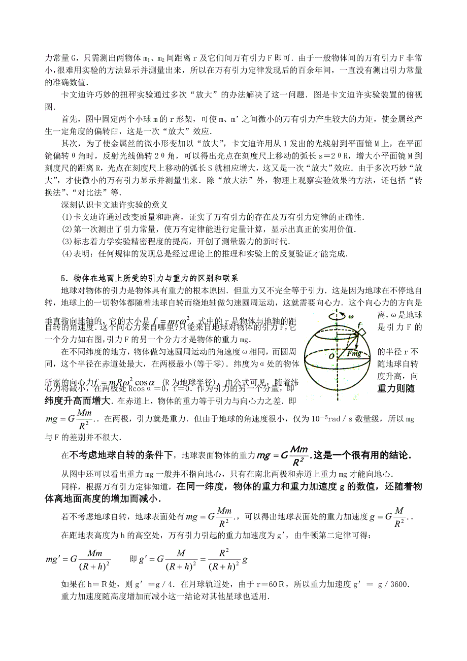 高考二轮复习专题(4)(物理-万有引力定律)_第3页